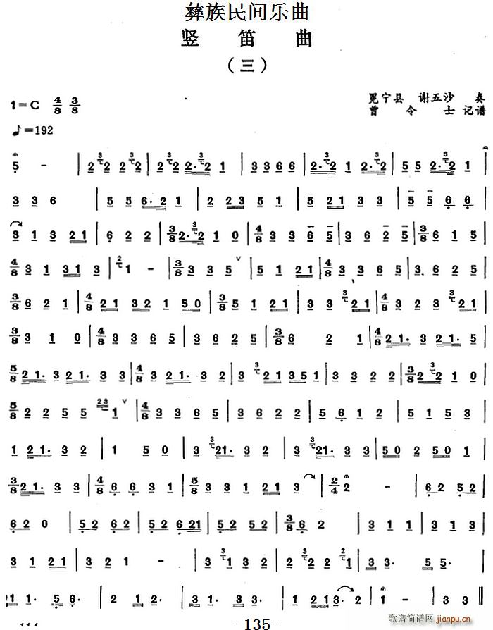 彝族民间乐曲 竖笛曲(三)_冕宁县 谢五沙1