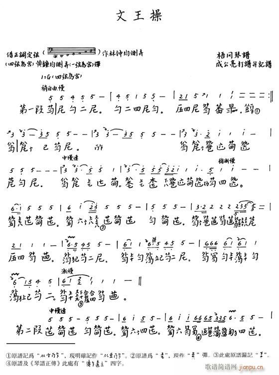 古琴-文王操1