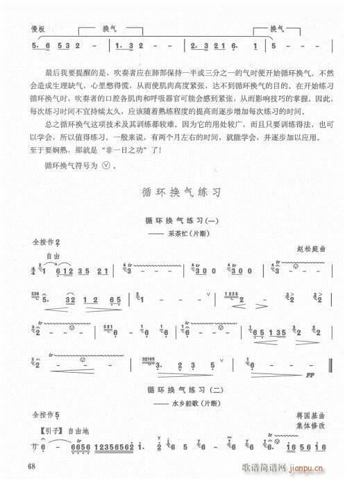 笛子入门教材  增订本63-826