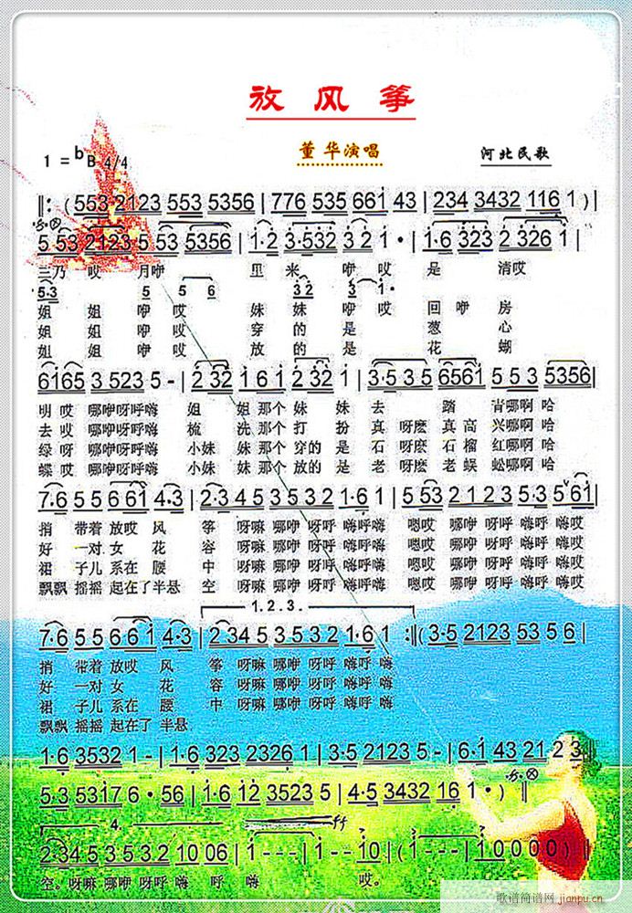 歌舞 放风筝1