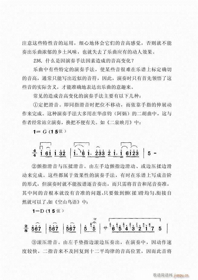 二胡演艺知识500问61-12054