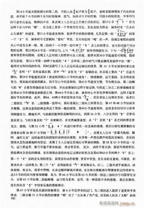 二胡中级教程181-1912