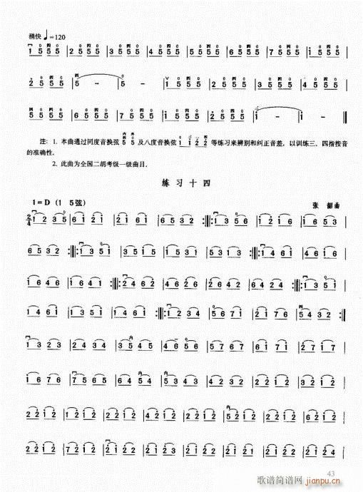 二胡必修教程41-603