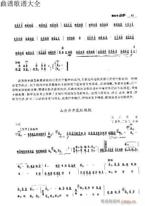 跟我学扬琴71-90页11