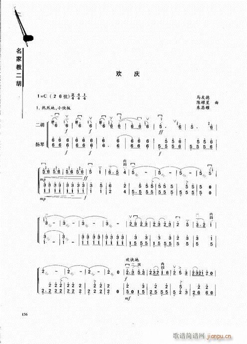 名家教二胡141-16216