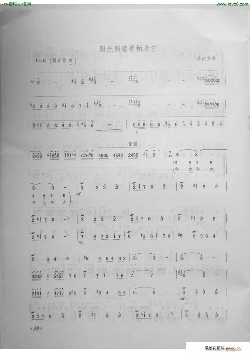 阳光照耀着帕米尔 笛子曲选第四集 李建军制作1