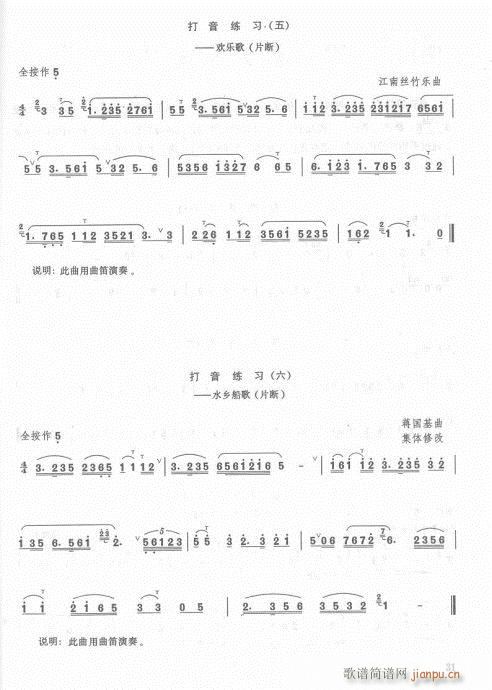 笛子入门教材  增订本21-4110