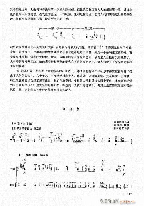 二胡中级教程121-14017