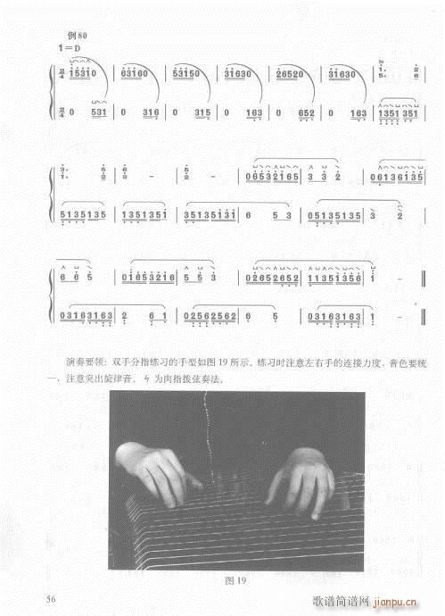 古筝入门教材  版56-75页1