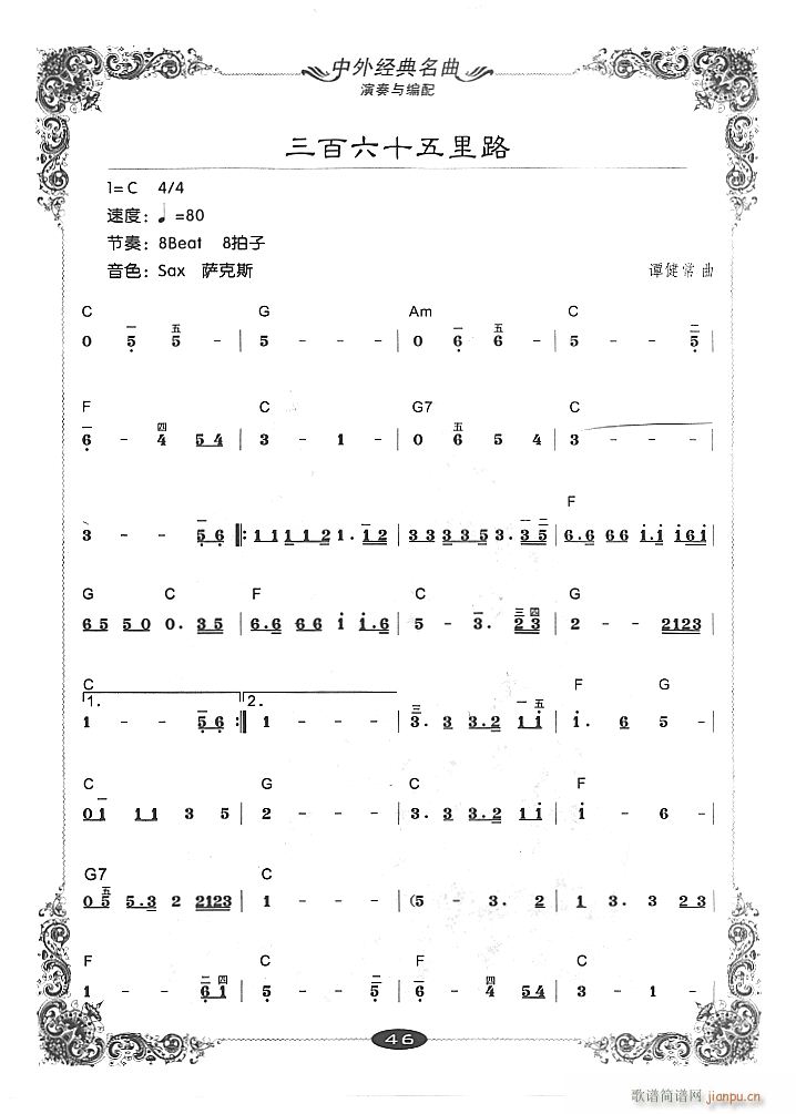 三百六十五里路11