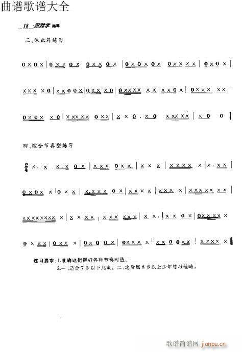 跟我学扬琴11-30页8