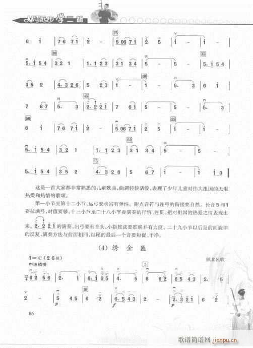 从零起步学二胡轻松入门81-1006