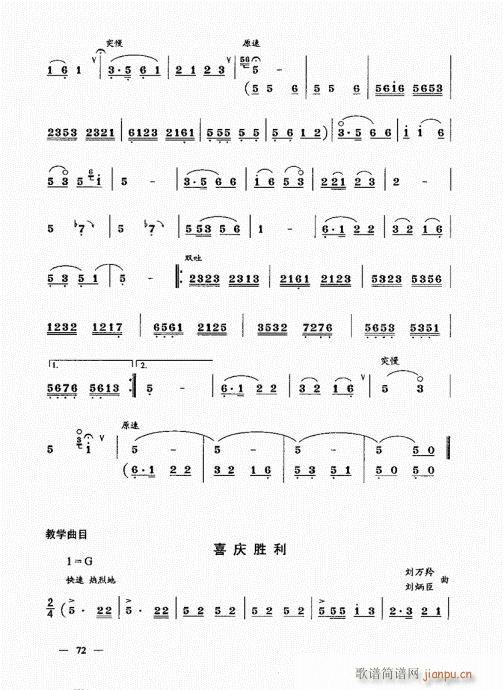 简捷实用唢呐教程  （上册）61-8012