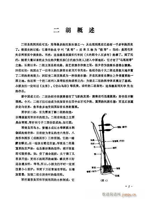 儿童学二胡电视教程  （修订版）前言目录1-225