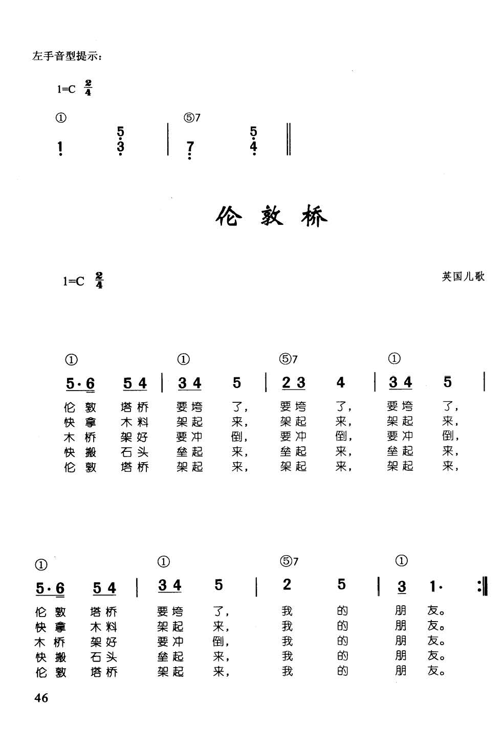 伦敦桥(辛笛《 钢琴即兴伴奏儿歌68首》)1