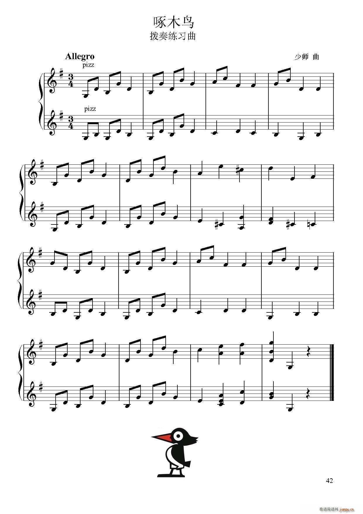 啄木鸟(小提琴二重奏拨奏练习曲)1