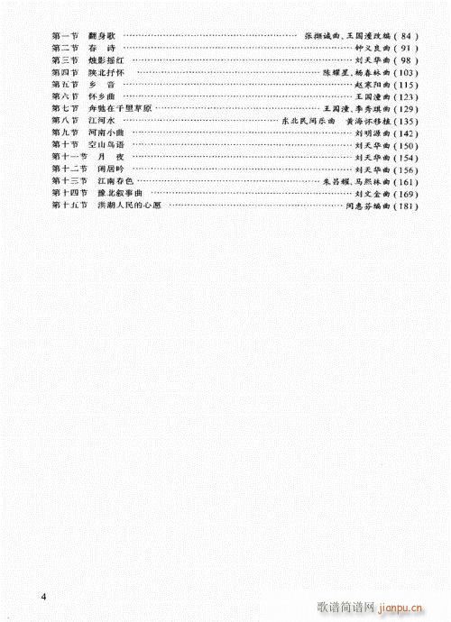 二胡中级教程 1-20目录前言4
