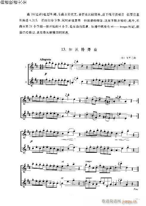 长笛入门与演奏21-40页13