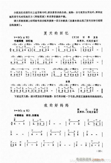 儿童学二胡电视教程  （修订版）23-4310