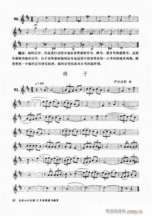孔庆山六孔笛12半音演奏与教学61-802