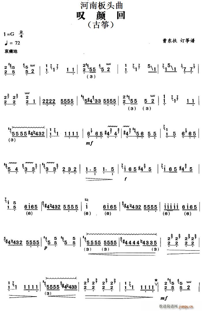 河南板头曲 叹颜回(古筝)1