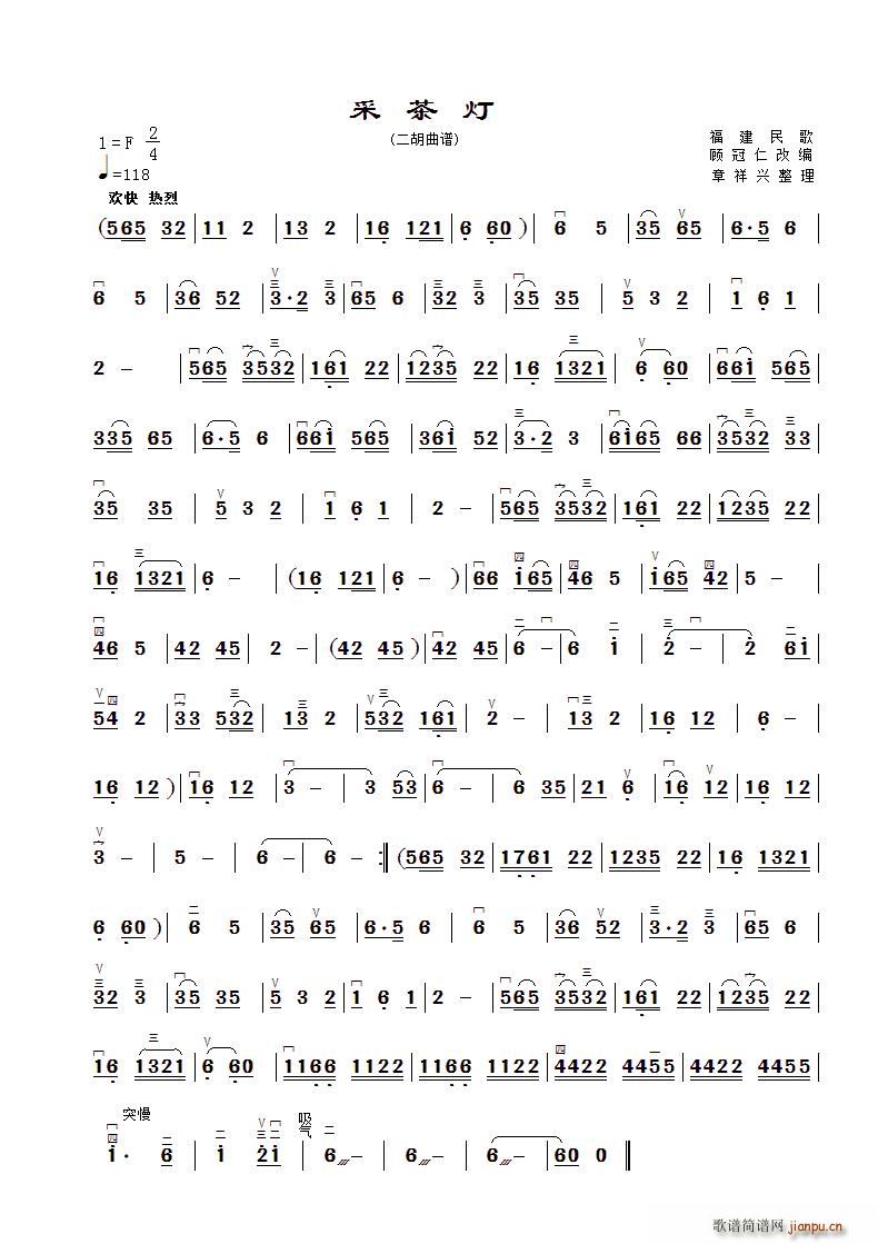 采茶灯( 、 制谱版)1