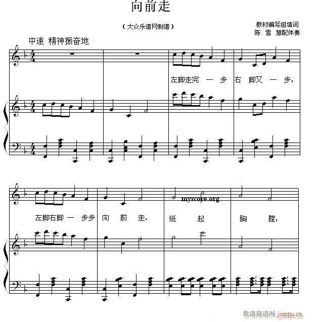 向前走(儿歌钢琴伴奏)1