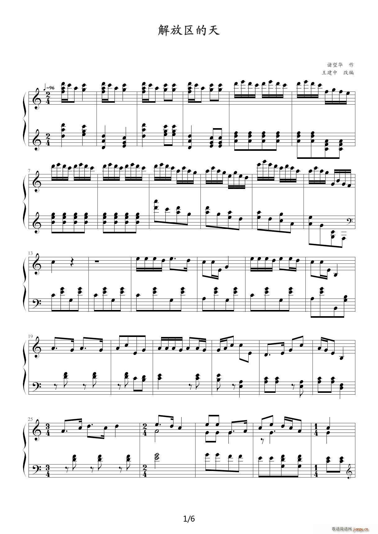 解放区的天 简单版 C调1