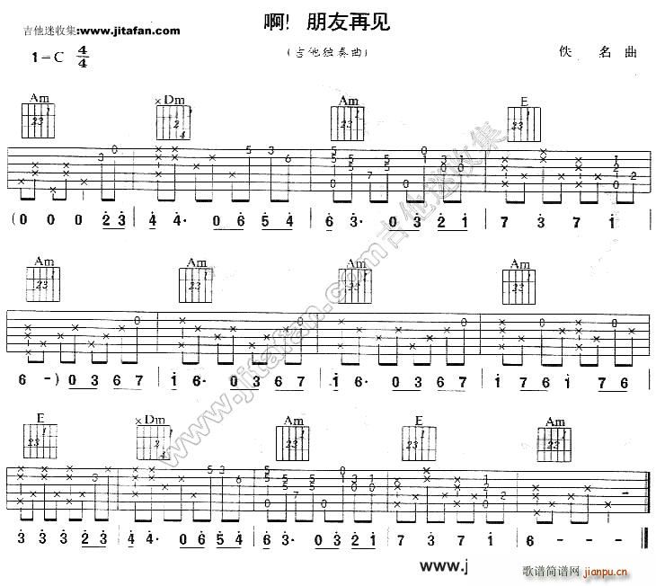 啊朋友再见 南斯拉夫名歌1