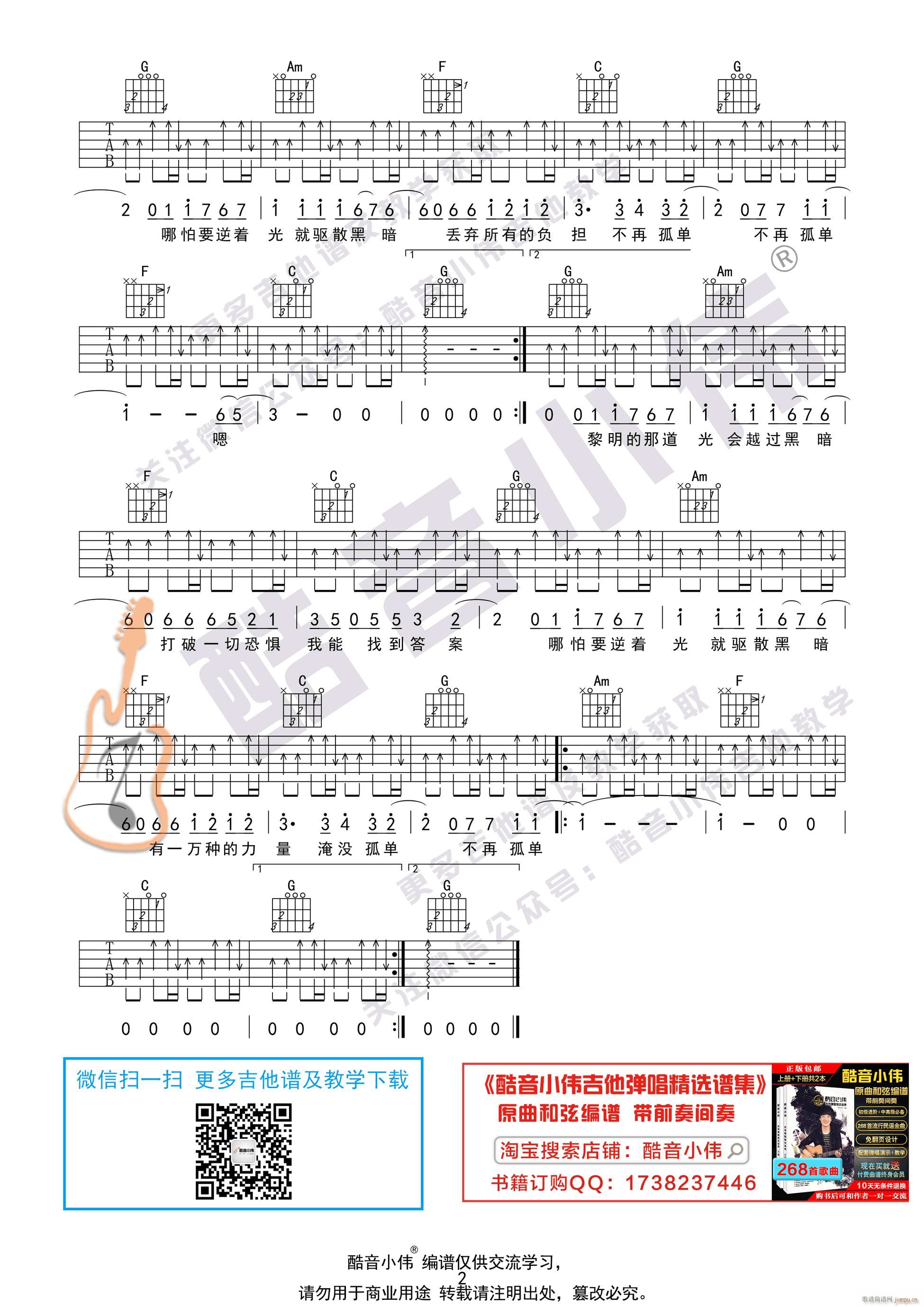 《你的答案》 初级版 吉他弹唱教学_阿冗2