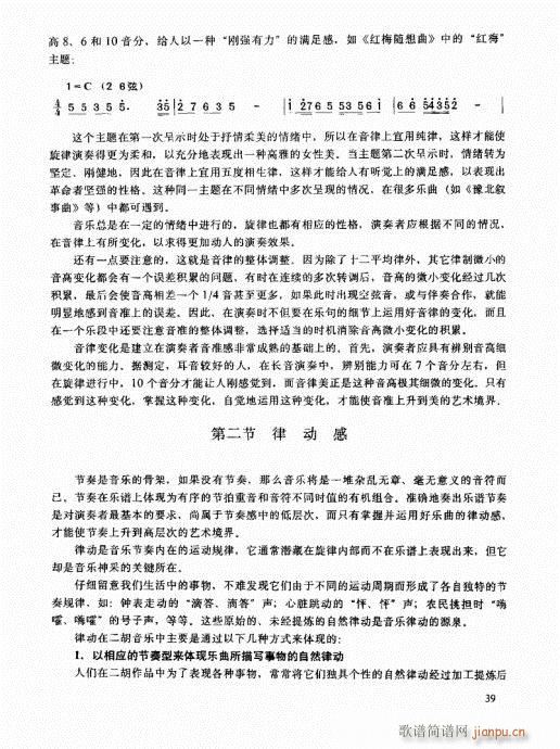 二胡高级教程21-4019
