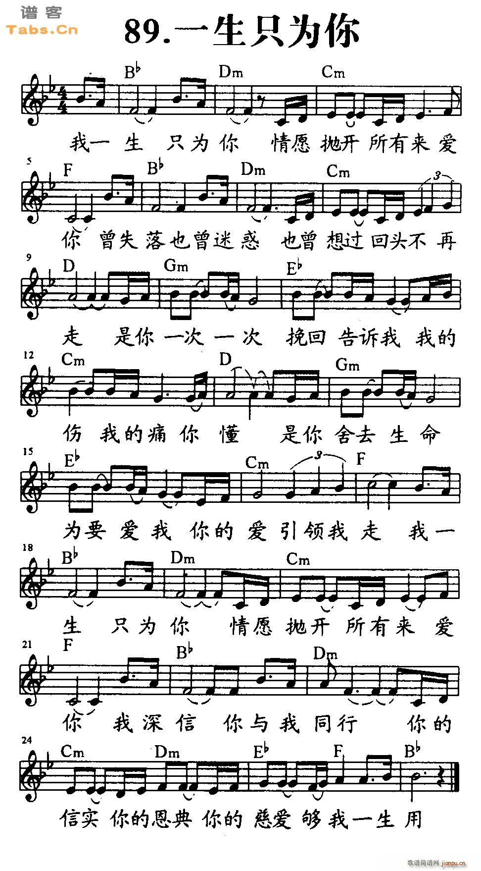一生只为你_神的儿女1