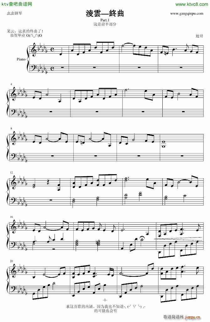 真 凌云终曲_尬哥1