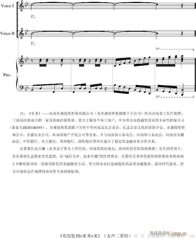 欢迎您到《亚圣》来  （女声二重唱）张 莹  竟恩源词  竟恩源曲_竟恩源10