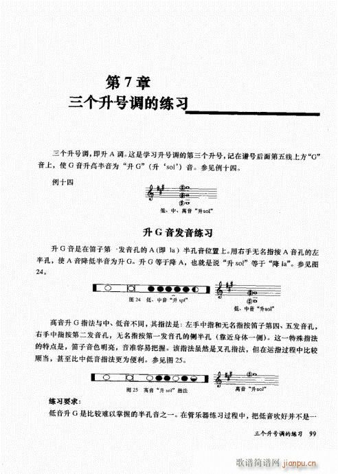 孔庆山六孔笛12半音演奏与教学81-10019