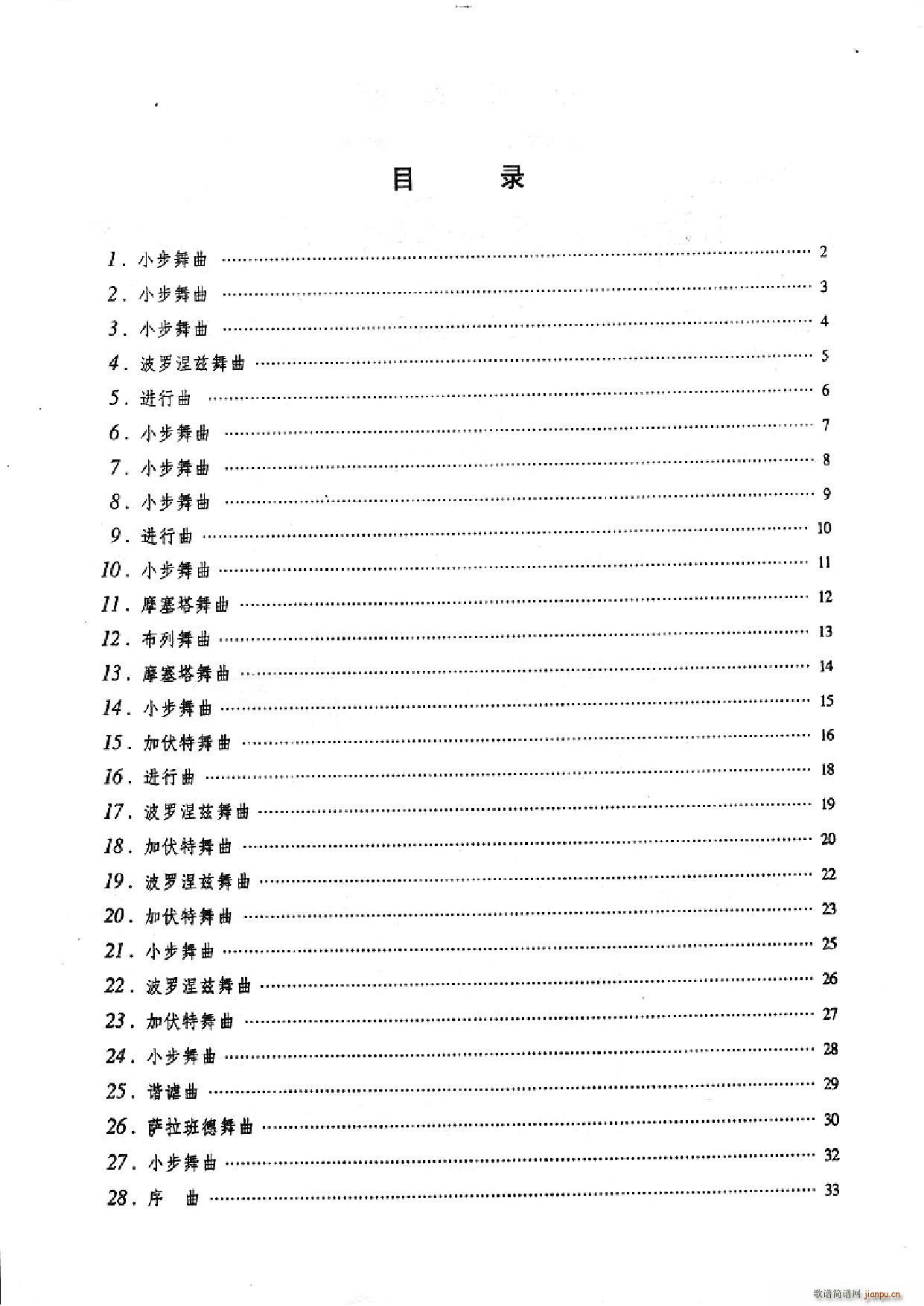 巴赫初级钢琴曲集(人民音乐出版社)1