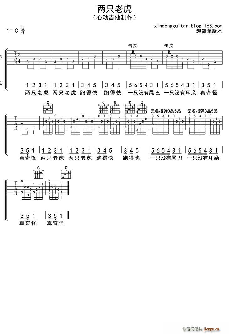 两只老虎（吉他 ）1