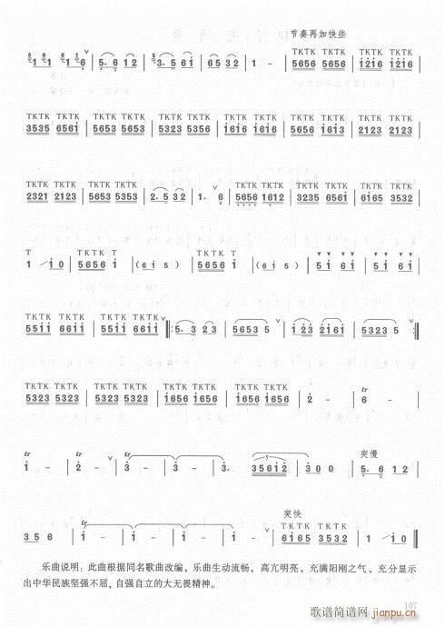 笛子入门教材  增订本104-128附录4