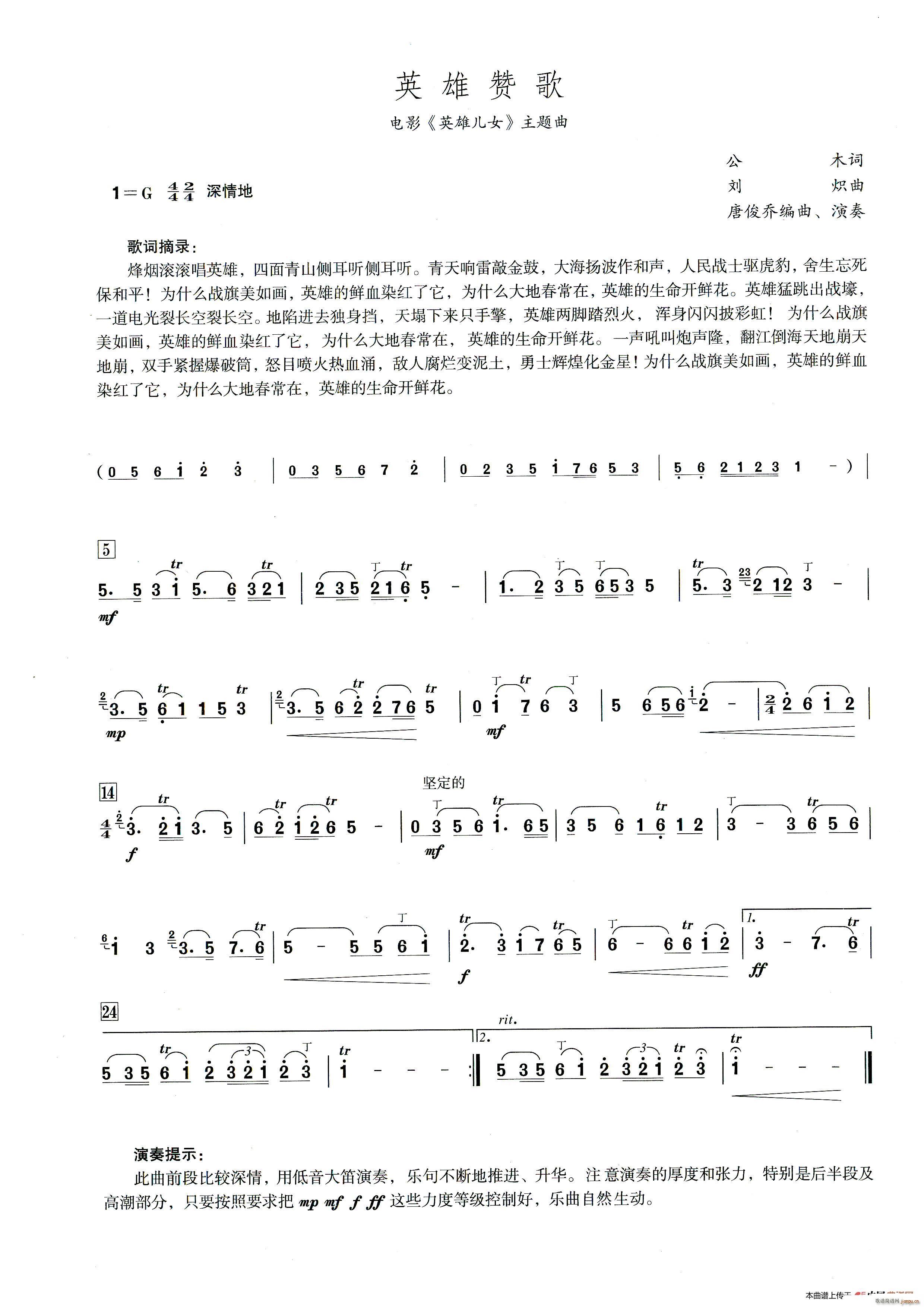 英雄赞歌（笛子演奏提示版）1