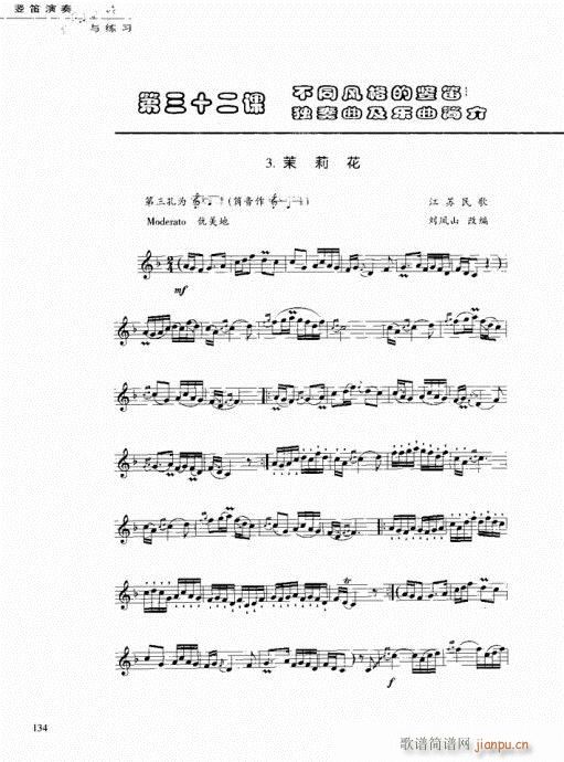 竖笛演奏与练习121-14014