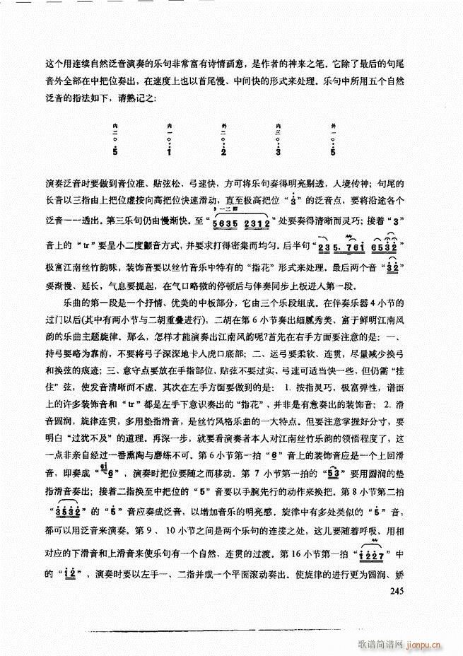 二胡技法与名曲演奏提示241-3075