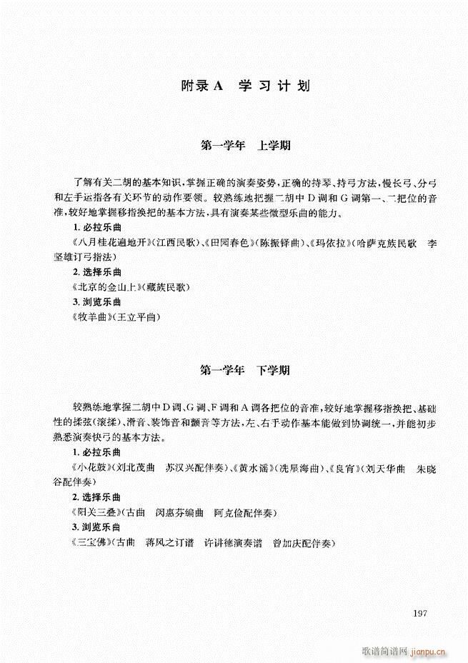 二胡教程180-20717