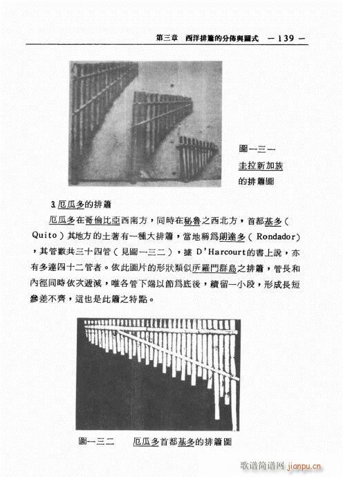 排箫之演进与技法的探讨121-14019
