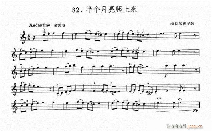 半个月亮爬上来-小提琴1