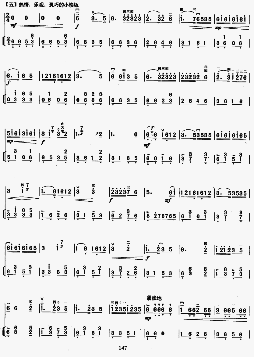 三门峡畅想曲(教学版)61