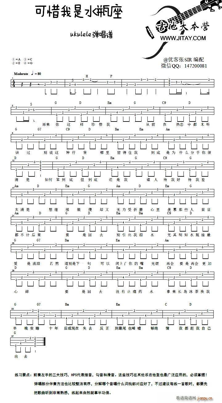 可惜我是水瓶座(ukulele弹唱谱)_杨千��1