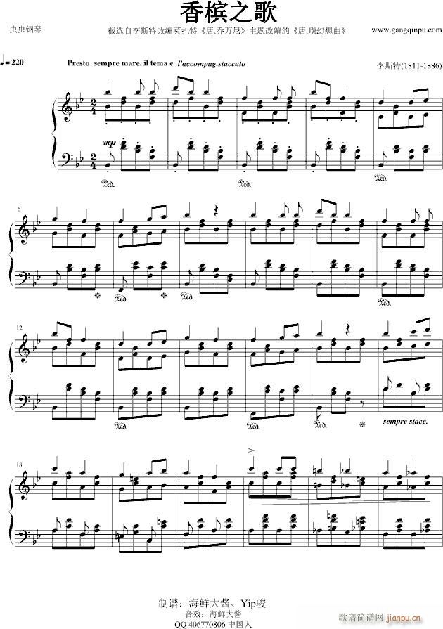 香槟之歌_李斯特1