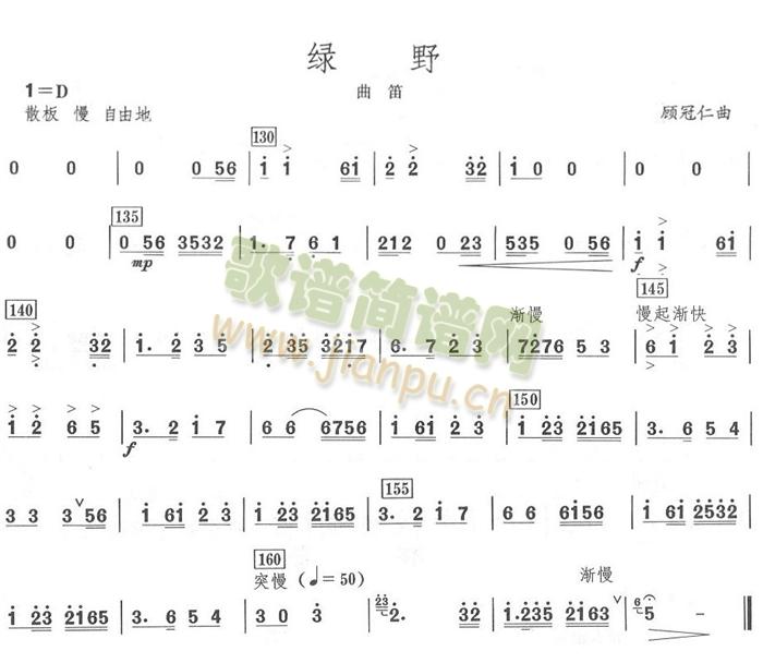 绿野曲笛分谱3