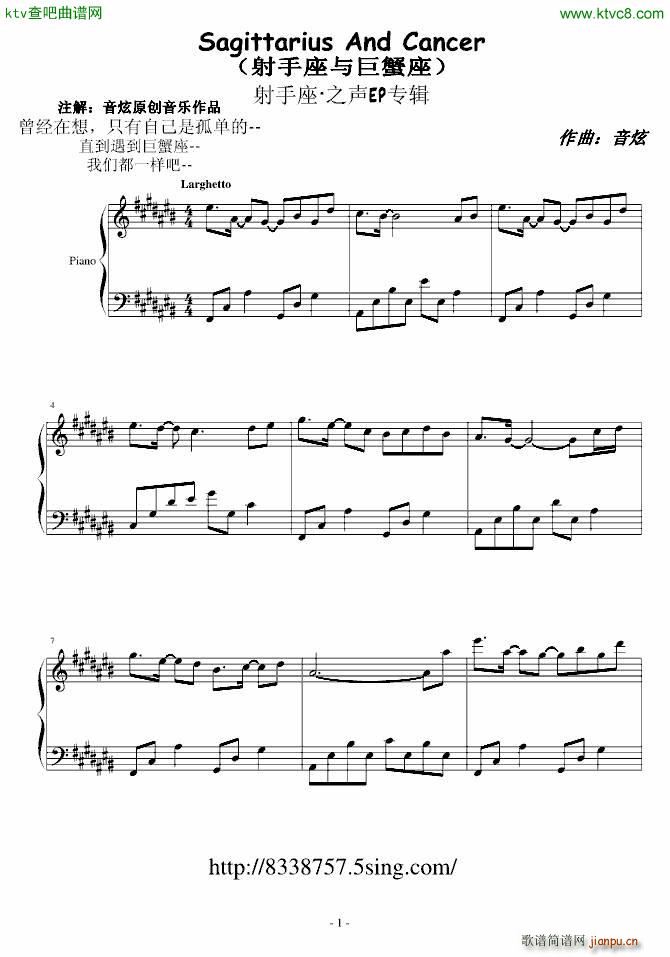 射手座与巨蟹座 Sagittarius and Cancer_音炫1