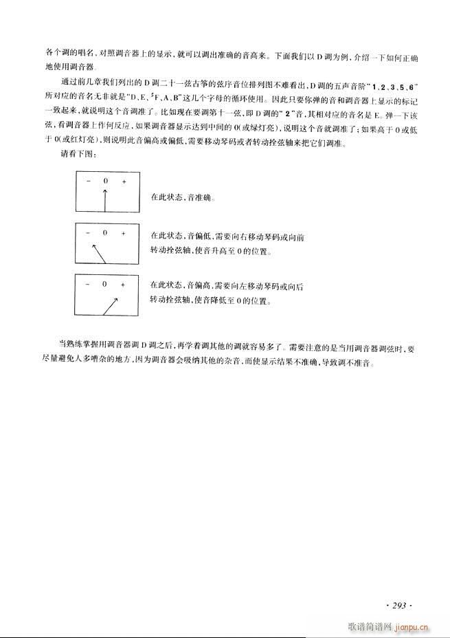 古筝基础教程三十三课目录241-29 652
